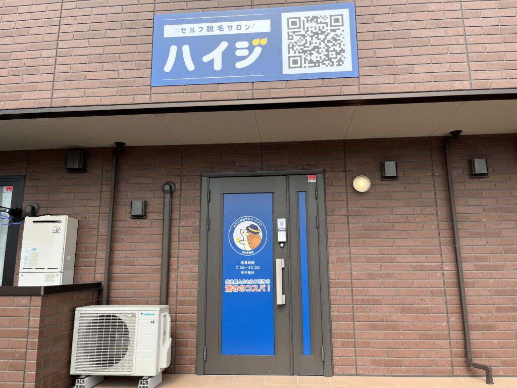セルフ脱毛サロン山口宇部店の外観です！