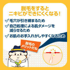 脱毛すると、ニキビができにくくなる!
